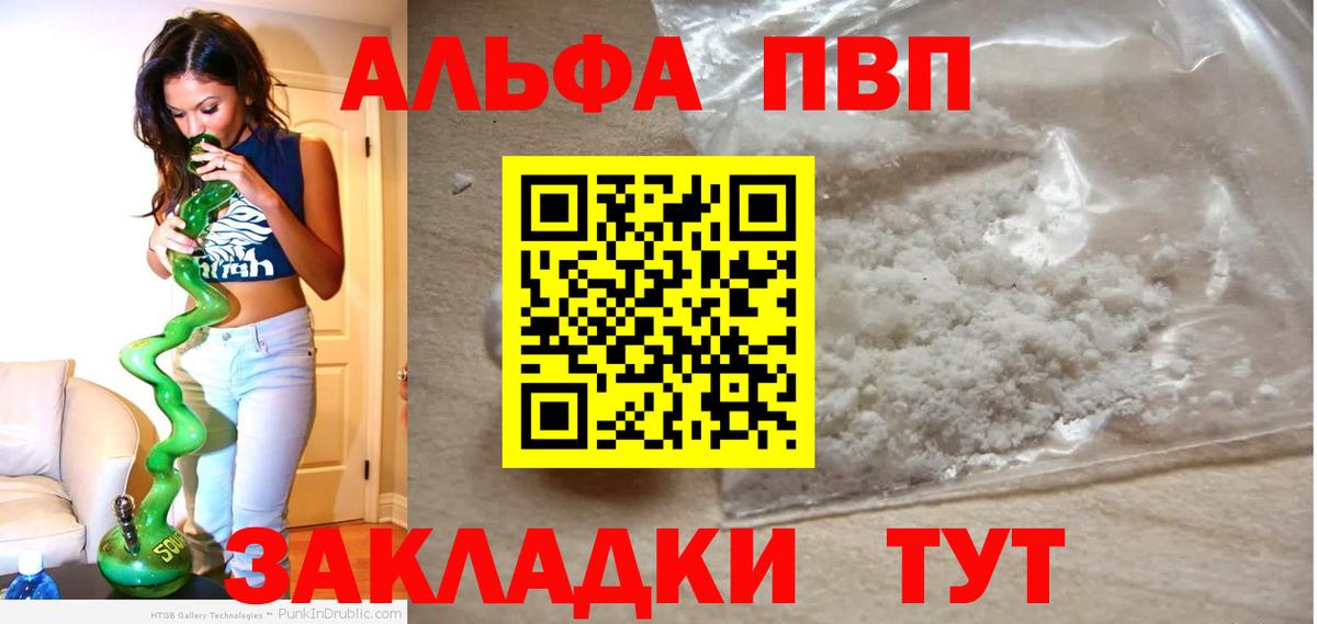 A-PVP  Alpha PVP кристаллы  Вход с VPN  А ПВП СК  Alfa_PVP СК  Ярославль 