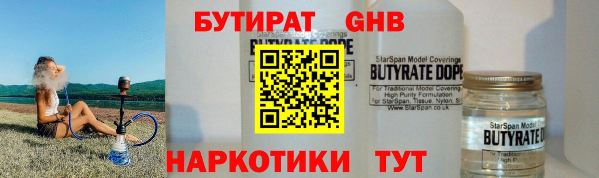 Бутират BDO 33% Ярославль