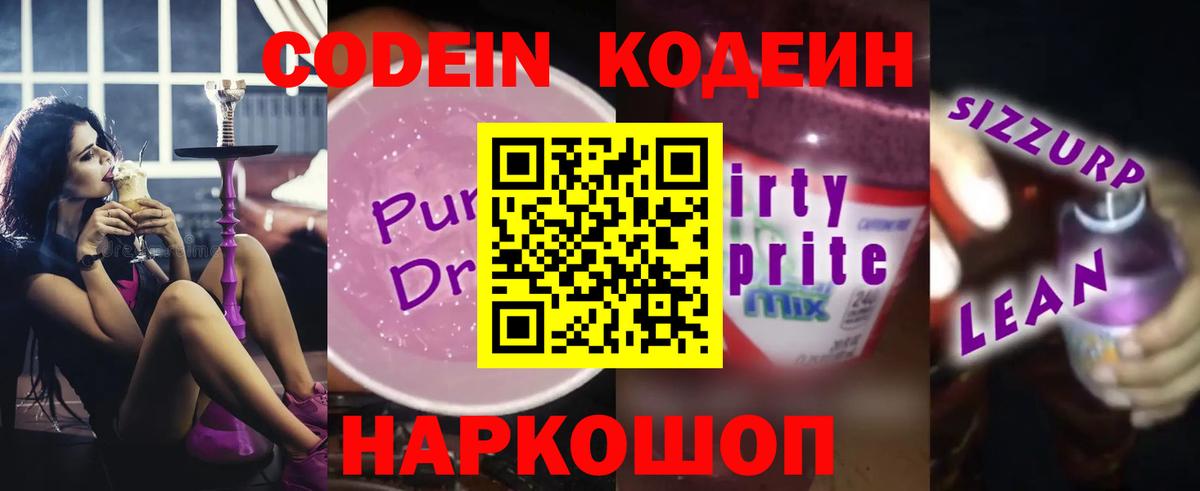Кодеин напиток Lean (лин)  Кодеин напиток Lean (лин)  Ярославль  Вход с VPN 
