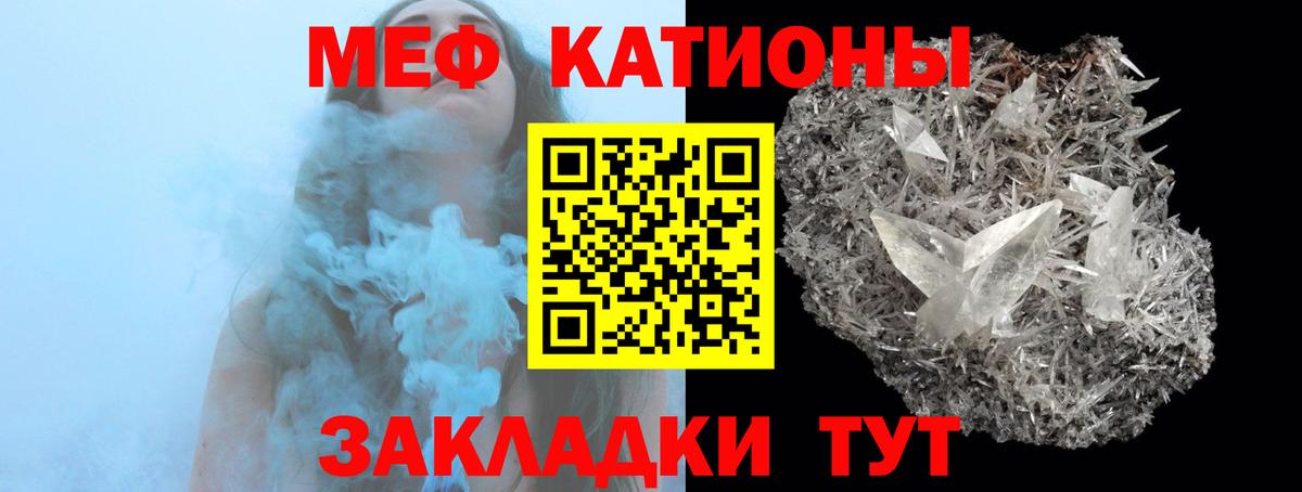 МЕФ кристаллы Ярославль