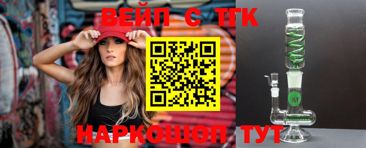 ТГК жижа  Вход с VPN  Ярославль      Дистиллят ТГК Wax 